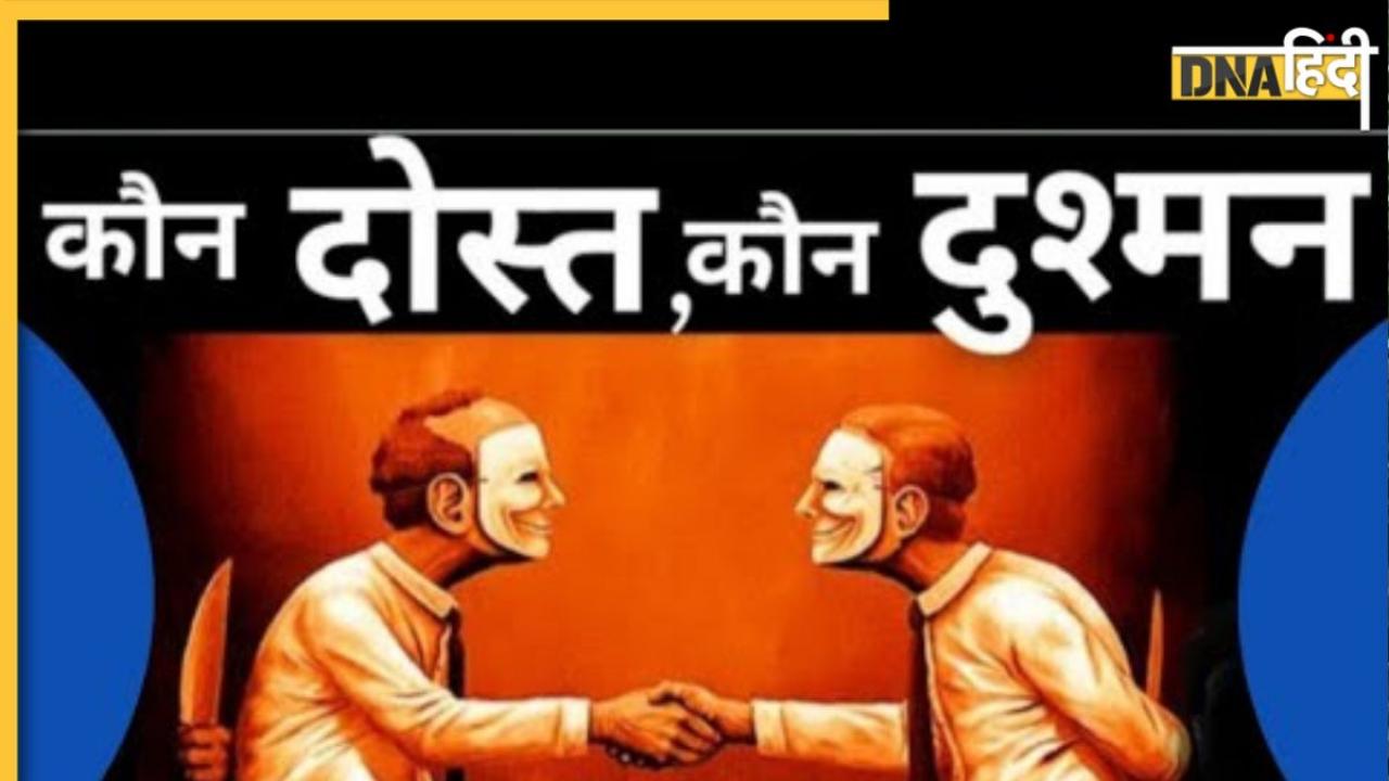 Know who's your Friend and Enemy: अंक ज्योतिष से जानिए कौन है दोस्त और कौन शत्रु, कौन से नंबर देंगे फायदा या नुकसान