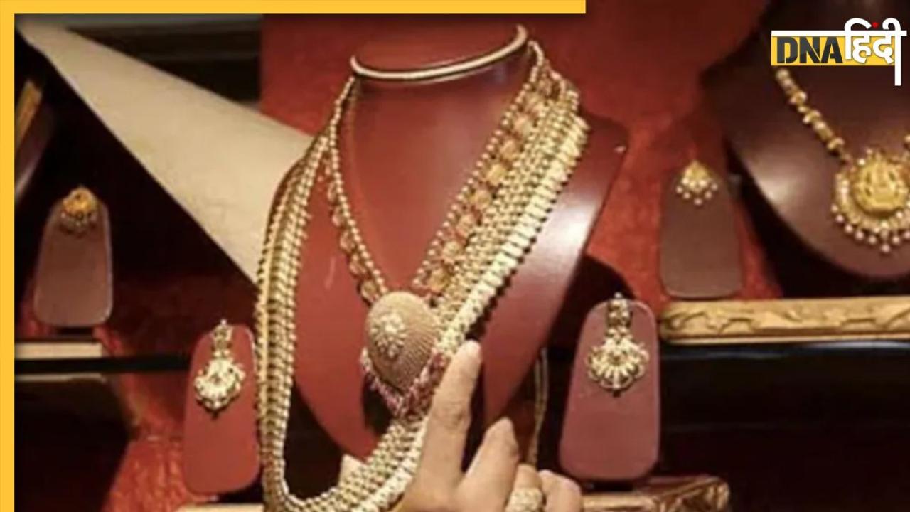 New Gold Hallmarking Rules: सरकार ने बदले गोल्ड हॉलमार्किंग नियम, अब ये काम किए बिना नहीं बिकेगी आपकी पुरानी ज्वैलरी