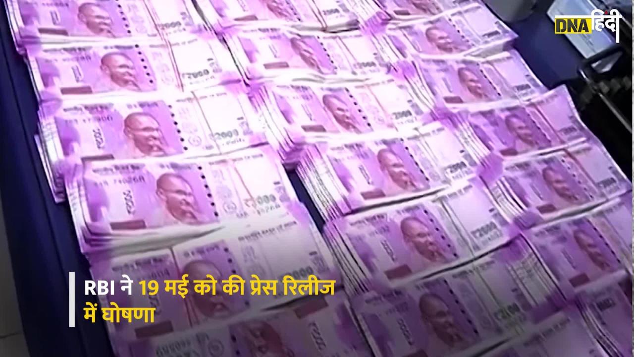 Video: 2000 NOTEBAN:  2000 नोट के बंद होने पर मोदी सरकार पर टूट पड़ा विपक्ष, RBI के फैसले पर बौखलाया विपक्ष