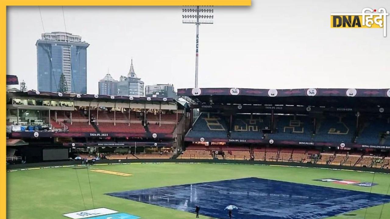 RCB vs GT Weather Update: बेंगलुरु में बारिश की वजह से देरी से शुरू हुआ मैच, RCB कर रही है बल्लेबाजी