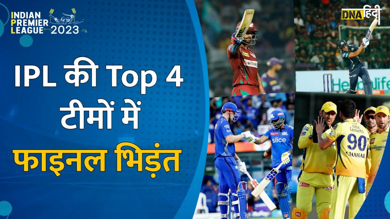 Video: Playoffs में GT, CSK, LSG, MI, जानें कब कौन सी टीम किससे भिड़ेगी, कौन खेलेगा Final मुकाबला