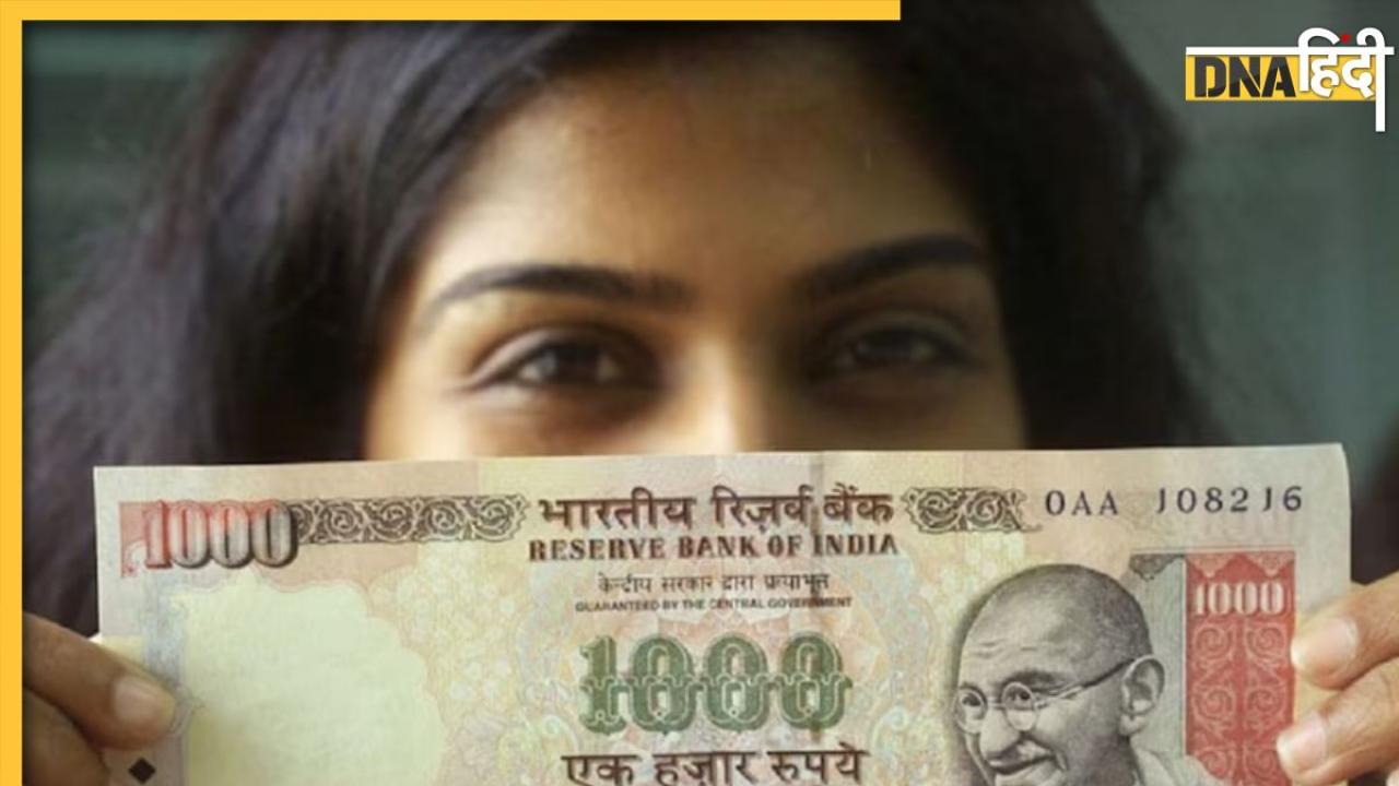 Rs 1000 Note: क्या वापस आने वाला है 1,000 का नोट, सुनिए क्या है इस पर RBI का कहना