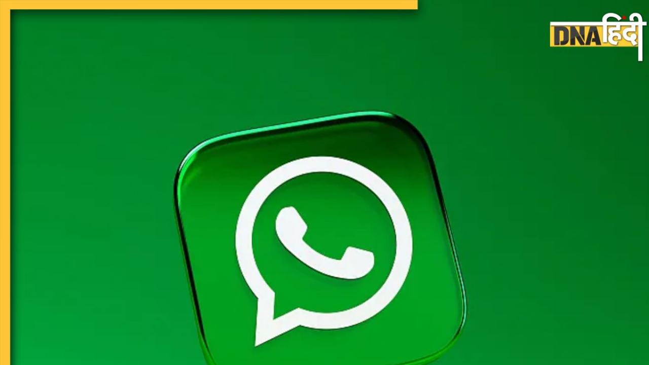 WhatsApp New Feature: अब वाट्सऐप पर एडिट कर सकेंगे भेजा गया मैसेज, जानें कैसे करें इस्तेमाल