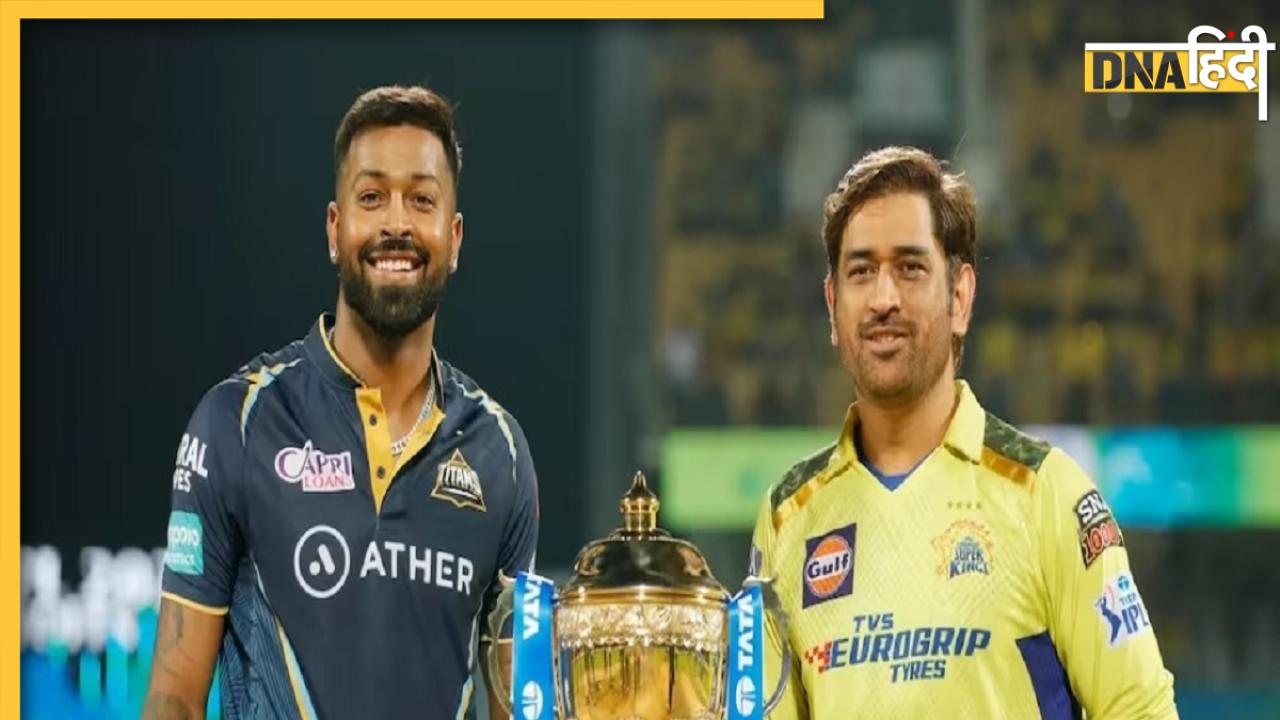 GT Vs CSK Final: बारिश ने किया फाइनल का मजा किरकिरा, अब सोमवार को रिजर्व डे पर होगा मैच 