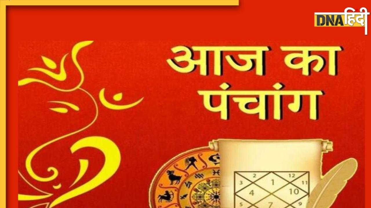 Aaj ka Panchang 29 May 2023: आज शुक्र का होगा कर्क राशि में प्रवेश, यहां पढ़ें सोमवार के पंचांग से शुभ और अशुभ समय