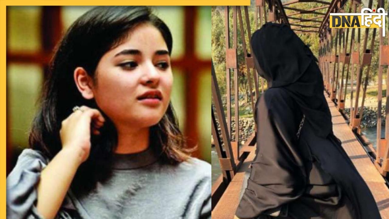 हिजाब पहनकर खाना खा रही थी महिला, ट्रोलिंग देख भड़कीं Zaira Wasim, धर्म के लिए छोड़ चुकी हैं बॉलीवुड