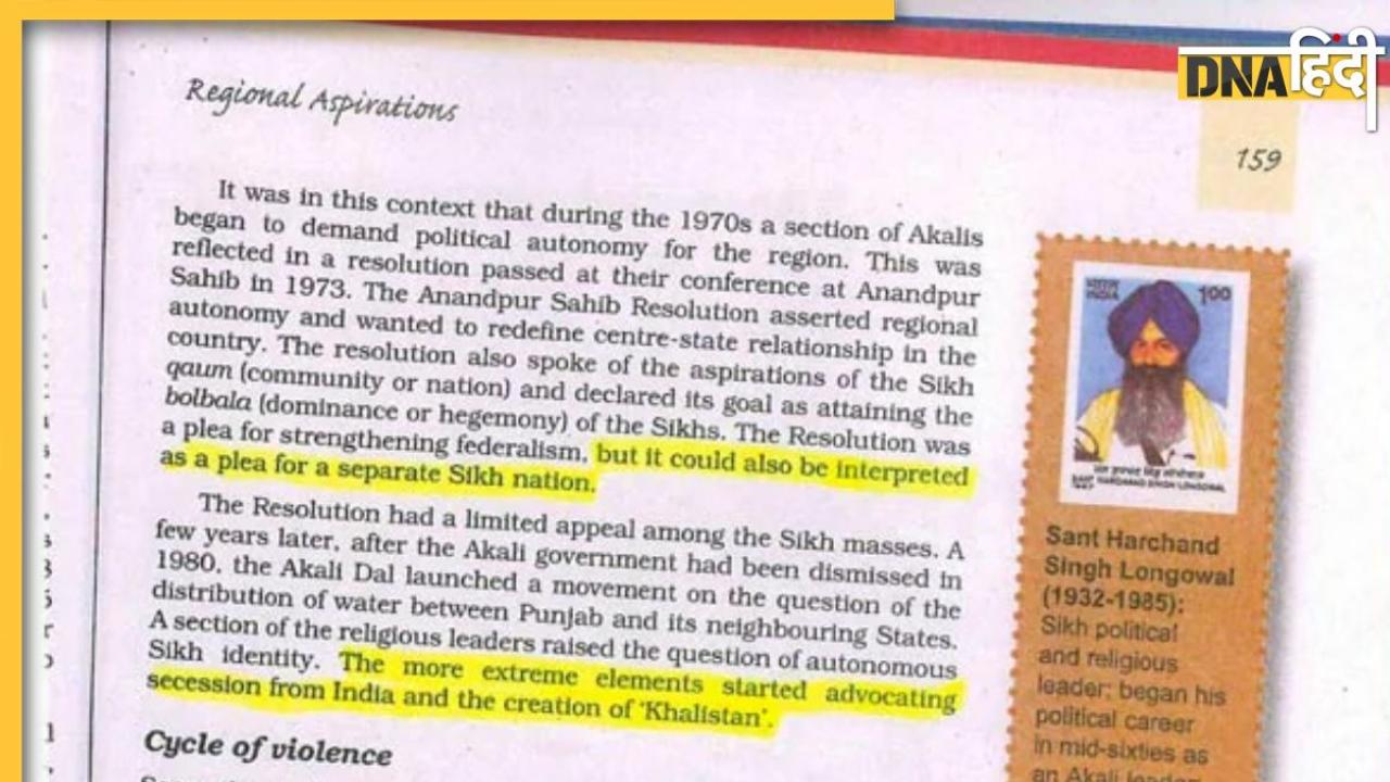 Khalistan NCERT Row: NCERT की किताब से हटा 'खालिस्तान', कक्षा-12 की किताब में था 'सिखों के लिए अलग देश' शब्द