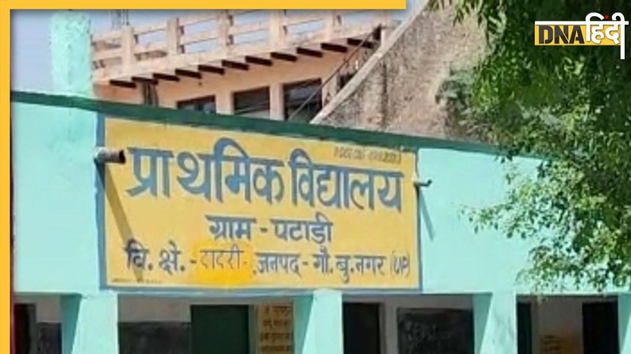 Fake Degree Teacher: 26 साल तक फर्जी डिग्री पर सरकारी नौकरी करता रहा शिक्षक, अब लौटानी पड़ेगी पूरी सैलरी