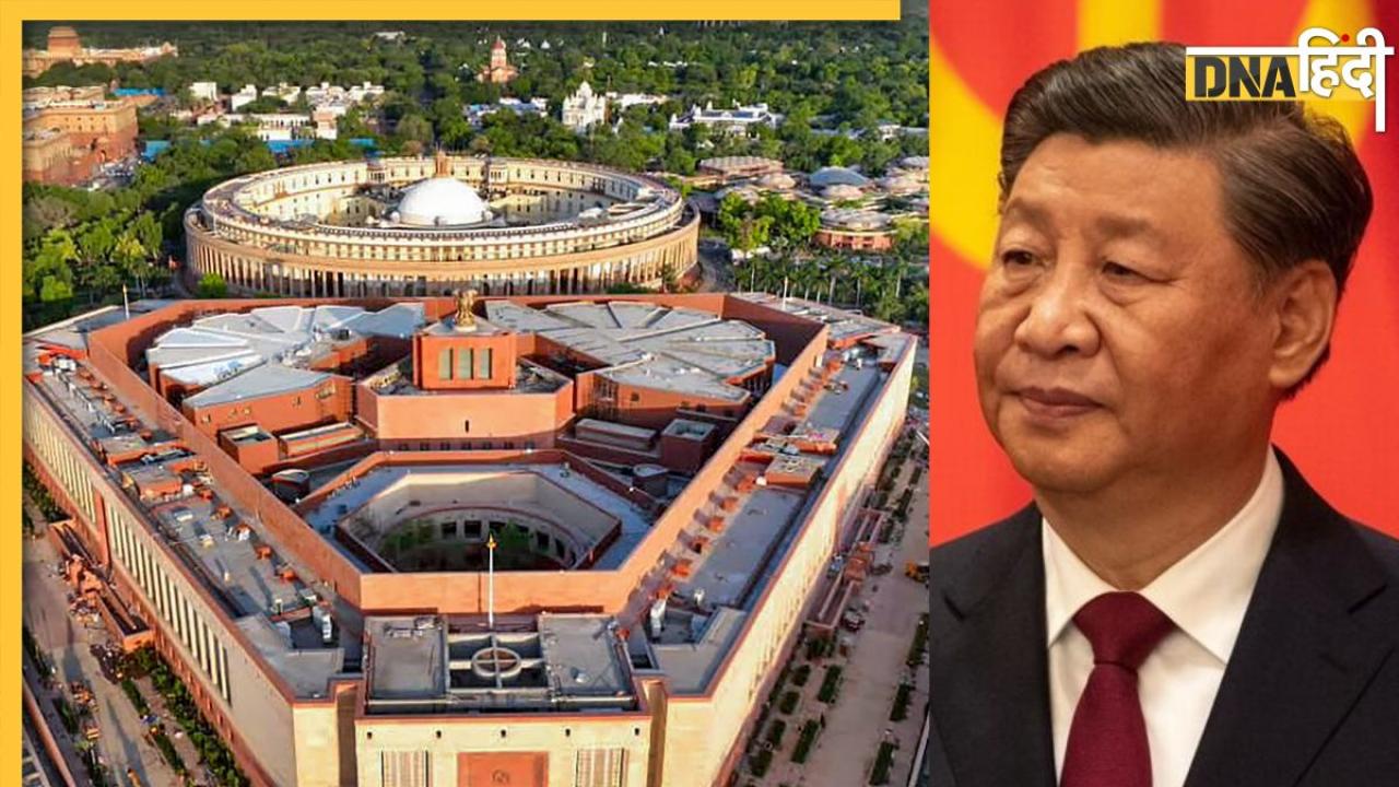 विपक्ष ने किया विरोध तो चीन ने की तारीफ, पढ़ें नए संसद भवन को लेकर भारत के लिए क्या बोला पड़ोसी देश