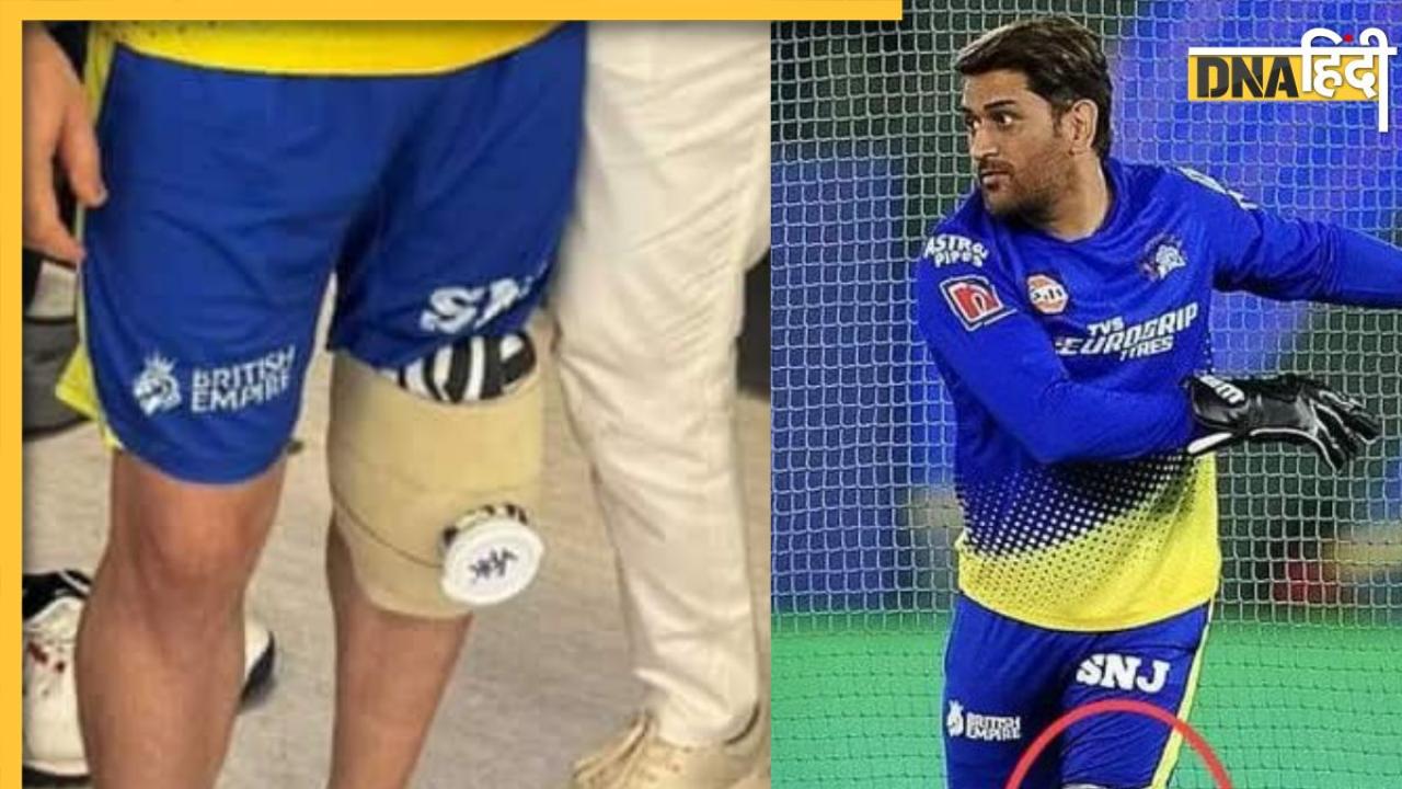 Dhoni Knee Surgery: धोनी के बाएं घुटने का हुआ ऑपरेशन, अब IPL 2024 में खेल पाएंगे या नहीं, इस पर सामने आई ये बात