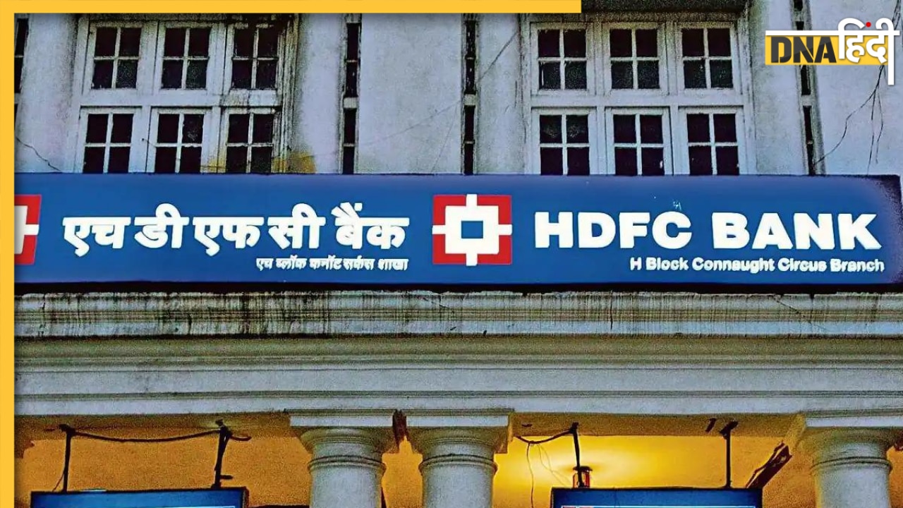 HDFC ने Home Loan पर बढ़ाया इंटरेस्ट रेट, अब घर लेना हुआ और भी महंगा