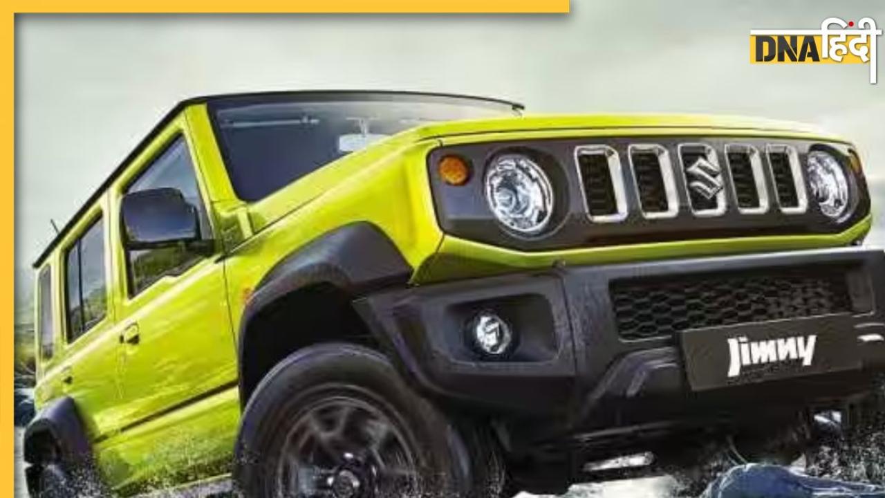 Maruti Jimny Launch: आज लॉन्च होगी वो 4x4 गाड़ी जो कर सकती है Thar के राज का अंत, जानें उसकी हर एक बात