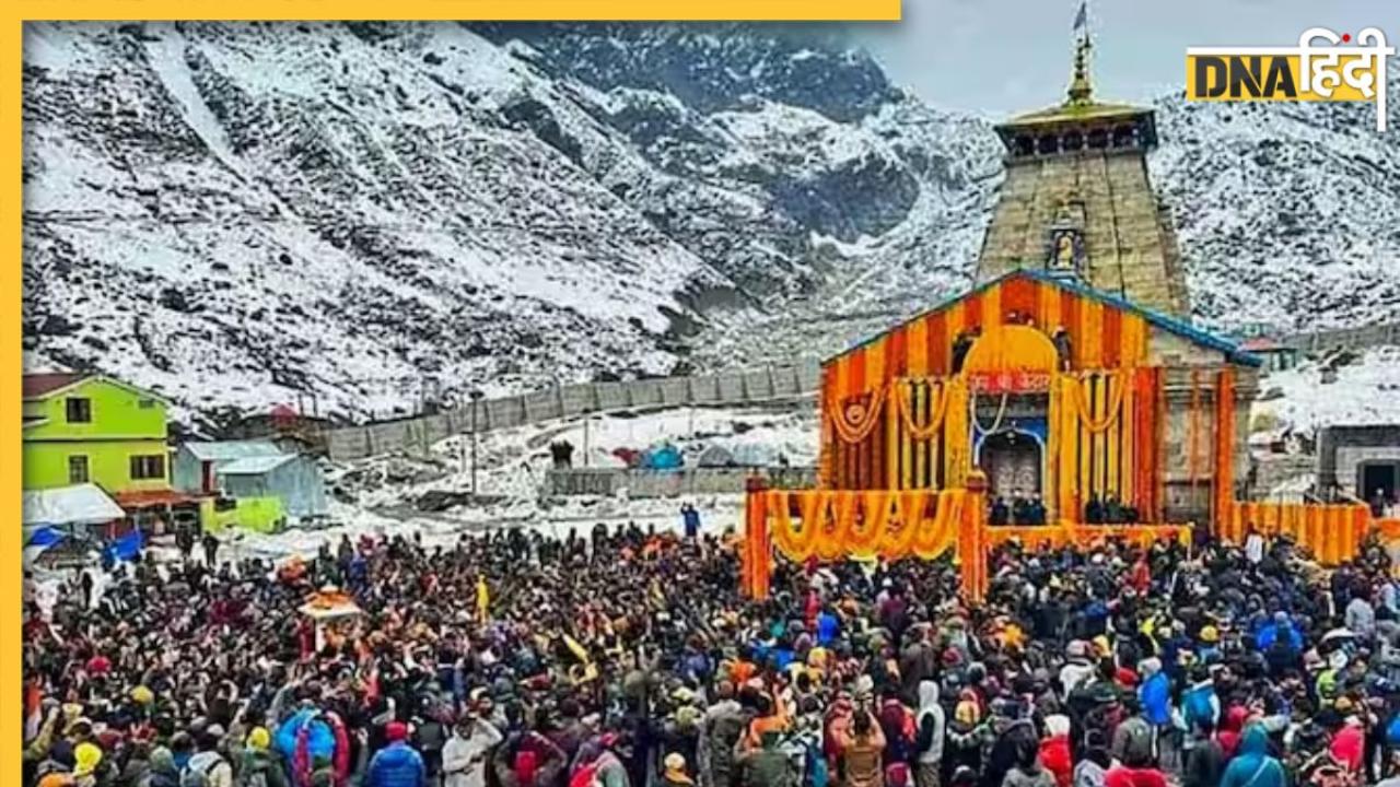 Kedarnath Dham Yatra 2023: केदारनाथ यात्रा के लिए फिर शुरू होने वाले हैं रजिस्ट्रेशन, 10 जून से कर सकते हैं अप्लाई