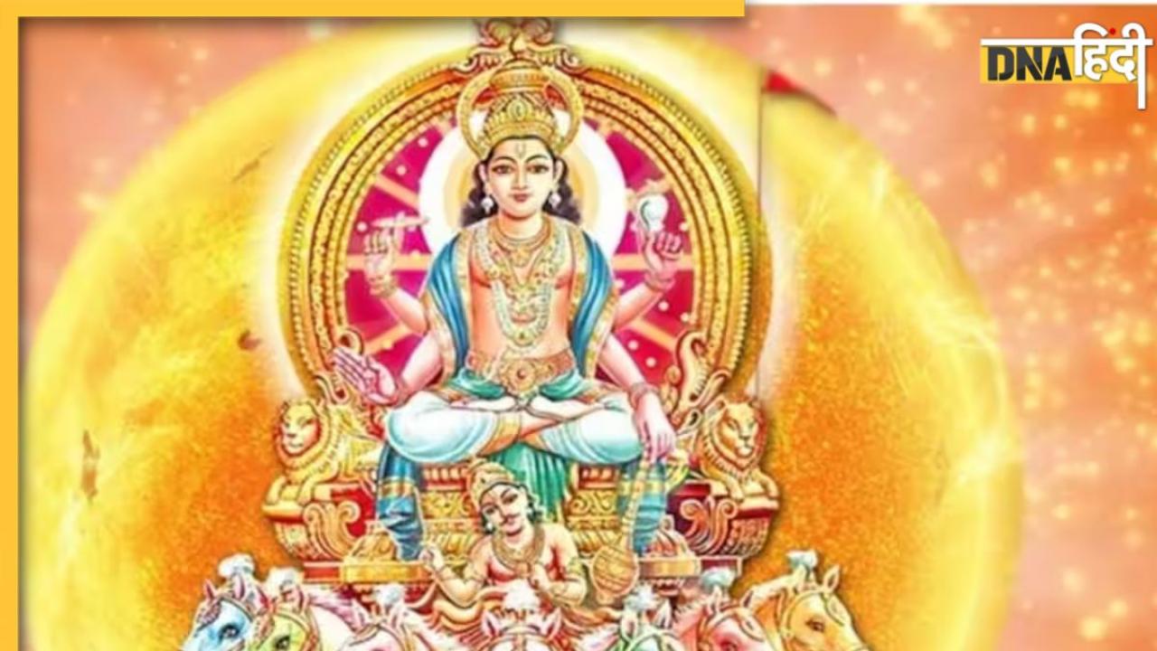 Surya Mantra: रविवार को इन मंत्रों से सूर्यदेव को करें प्रसन्न, मिलेंगे मानसिक-शारीरिक लाभ और दूर होंगे कष्ट