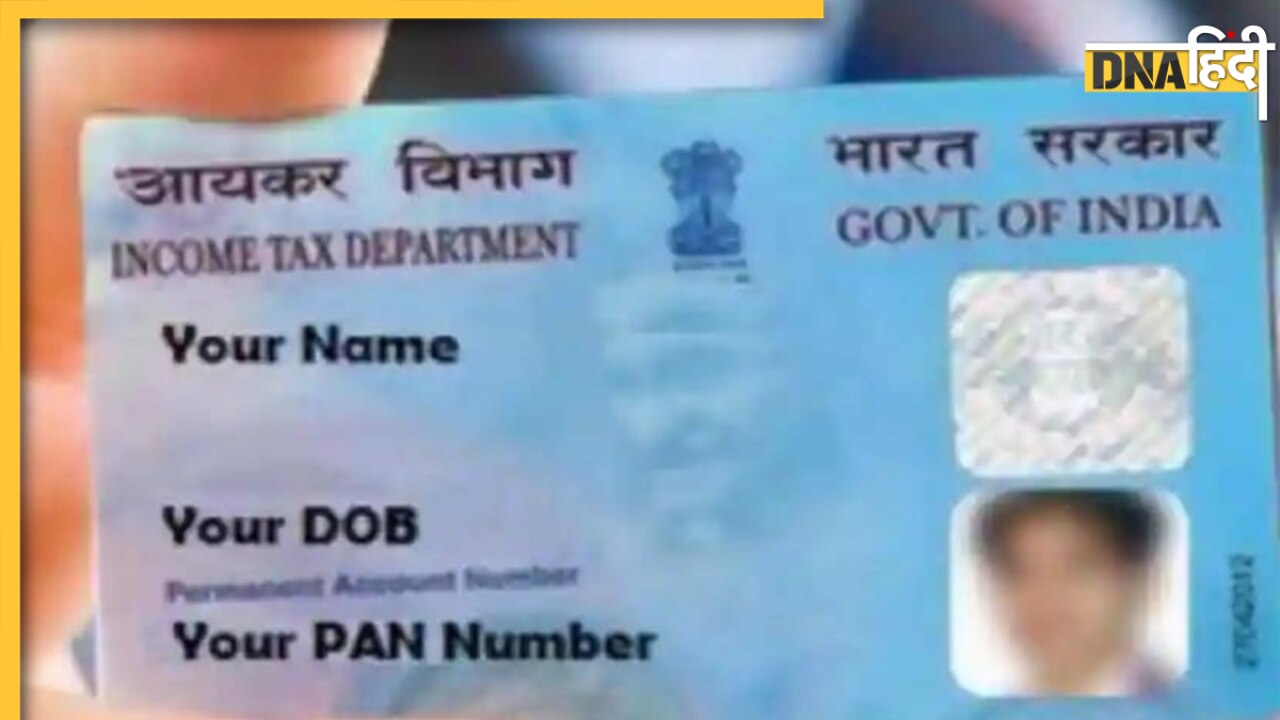 PAN Card पर पता बदलने के लिए आधार कार्ड करेगा मदद, फॉलो करें ये स्टेप्स