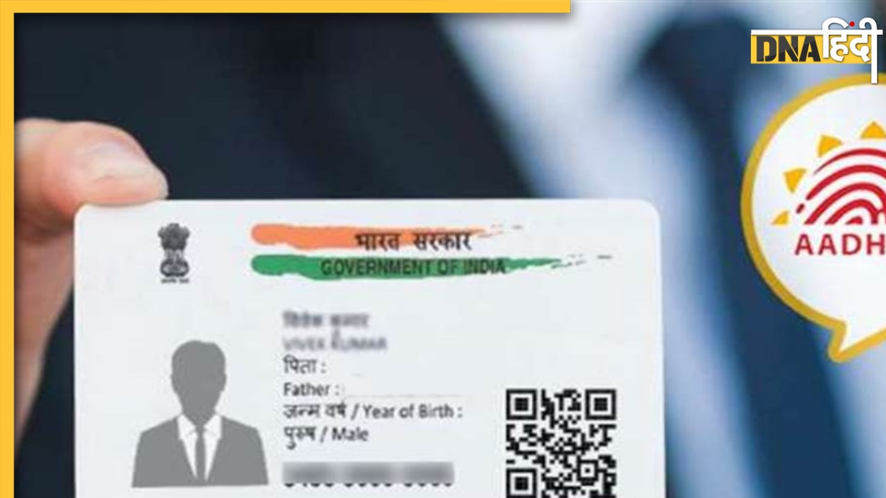 क्या आपके Aadhaar Card का हो रहा गलत इस्तेमाल, जानने के लिए करना होगा बस ये