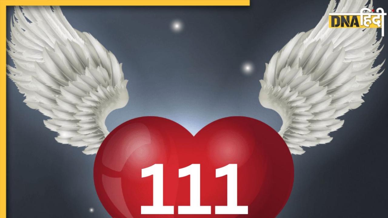 Angel Number 111 Meaning: अगर बार बार दिखता है 111 नंबर तो समझ लीजिए आपके साथ है भगवान, जानें इसका पूरा मतलब