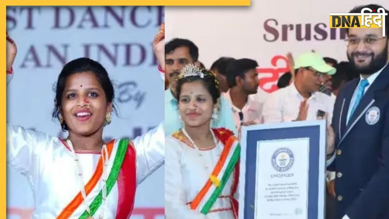 Guinness World Record: लगातार 5 दिन तक डांस करके भारतीय लड़की ने बनाया रिकॉर्ड, गिनीज बुक में दर्ज हो गया नाम