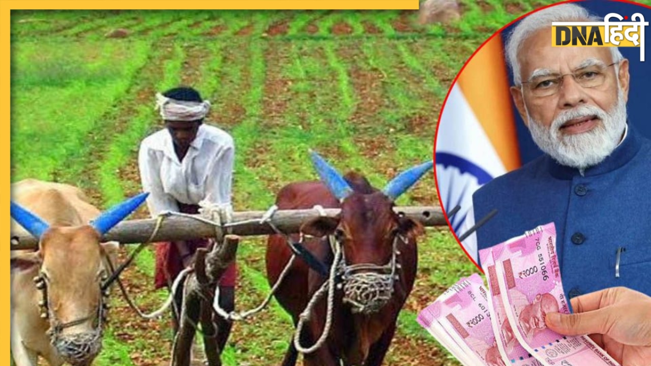 PM Kisan Yojana: अभी तक सरकार ने 11 करोड़ से ज्यादा किसानों को दिया 2.42 करोड़ रुपये, कब मिलेगी अगली किस्त?