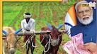 PM Kisan 21st Installment: आज जारी होगी पीएम-किसान योजना की 21वीं किस्त, किसानों के खाते में आएंगे 2000 रुपये 