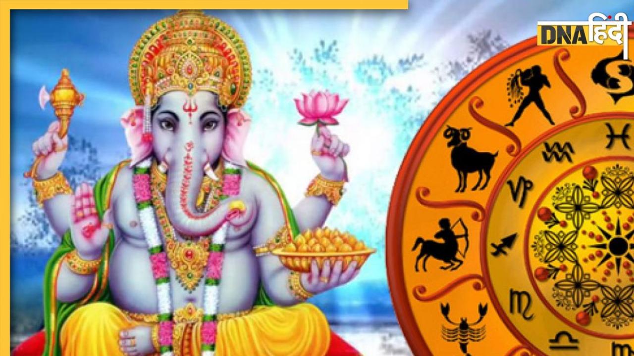 Zodiac Signs: भगवान गणेश की अतिप्रिय हैं ये 3 राशियां, हर संकट से इनकी रक्षा करते हैं विघ्नहर्ता