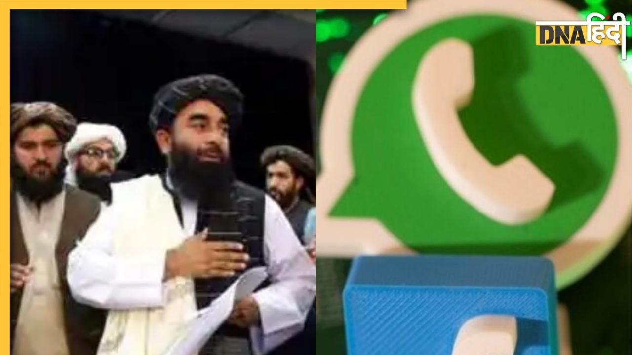 WhatsApp के इस कदम से ठप पड़ी तालिबान सरकार, कामकाज से लड़ाई तक पर लग गया ब्रेक