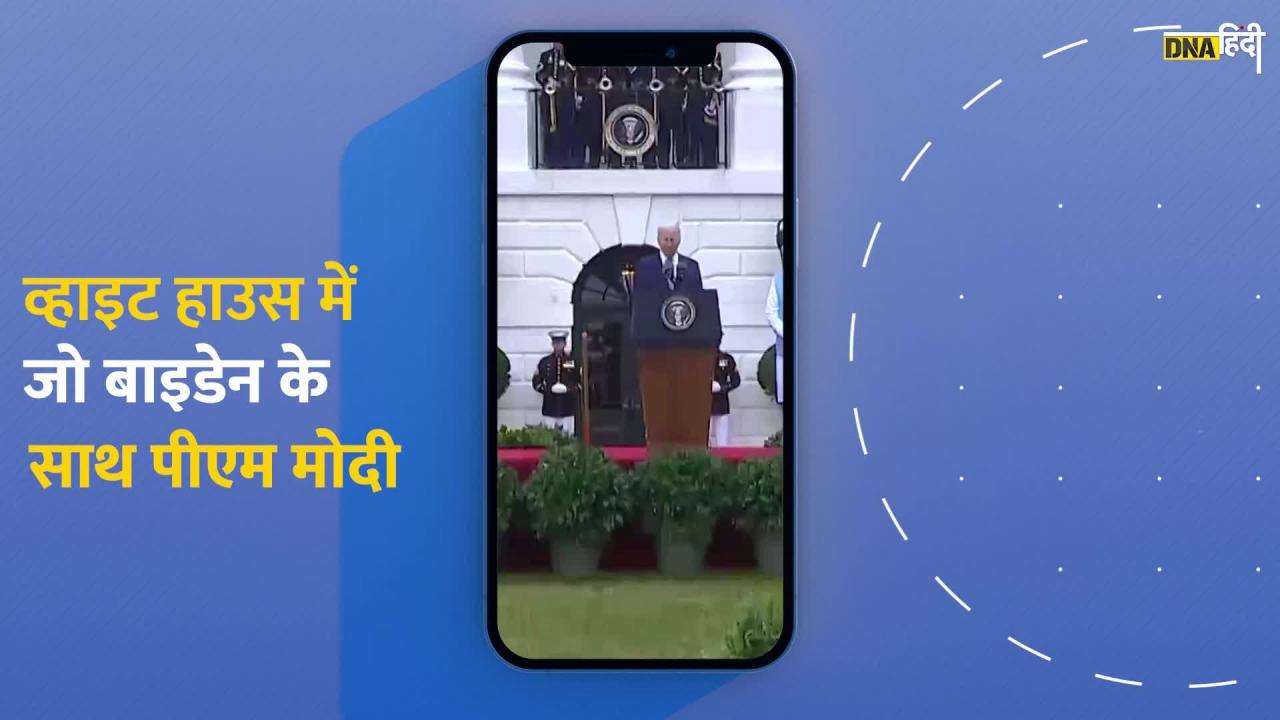 Video: White House में Joe Biden के साथ PM modi