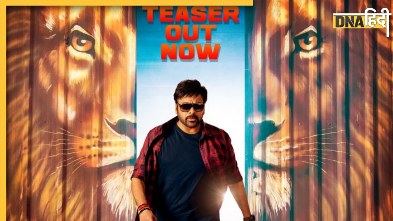 Bholaa Shankar Teaser: धांसू एक्शन अवतार में नजर आए मेगास्टार, वीडियो में Chiranjeevi का दिखा फुल स्वैग 