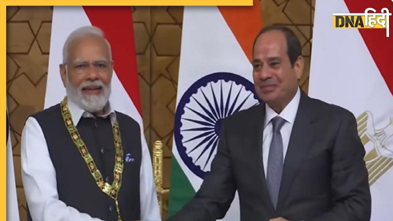 PM Modi Egypt Visit: पीएम मोदी को मिला मिस्र का सर्वोच्च सम्मान, राष्ट्रपति अल-सिसी ने 'Order of The Nile' से नवाजा