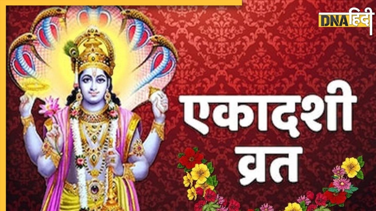 Sawan Ekadashi 2023: सावन के महीने में होंगे 4 एकादशी व्रत, भगवान शिव के आशीर्वाद से पूर्ण हो जाएंगे सारे काम