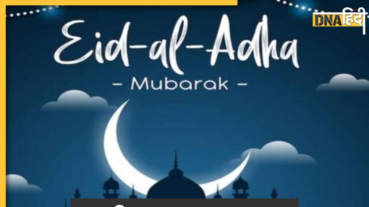 Eid-Ul-Adha 2023 Wishes: दोस्तों और करीबियों को इन मैसेजेस के साथ दें ईद उल-अजहा की दिली मुबारकबाद, यहां देखें बकरीद मुबारक के खास संदेश