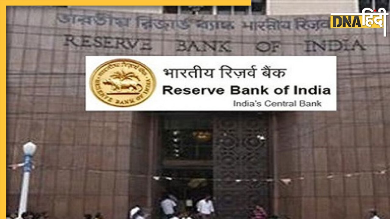 RBI ने एक और बैंक का लाइसेंस किया कैंसिल, ग्राहकों पर इसका क्या होगा असर