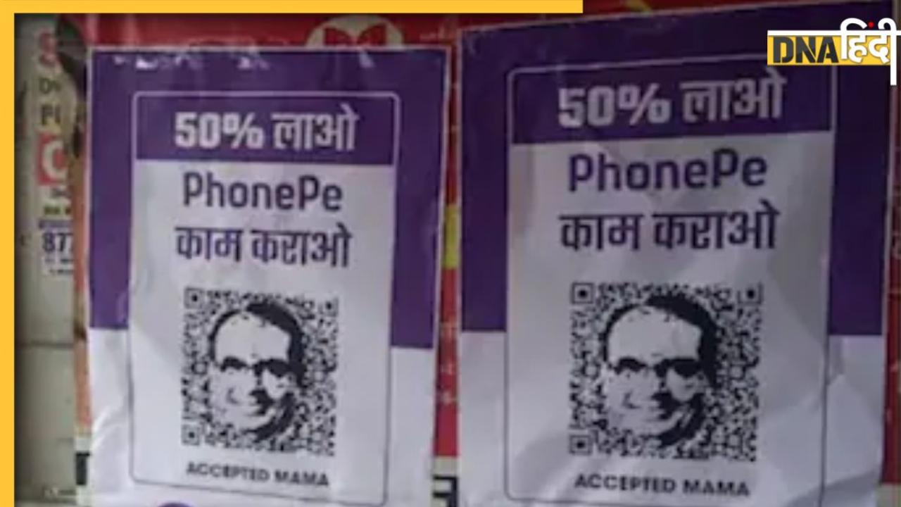 Poster Controversy In Madhya Pradesh: जानिए क्या है वो पोस्टर वॉर, जिसके चलते PhonePay ने कांग्रेस को दी ऐसी चेतावनी