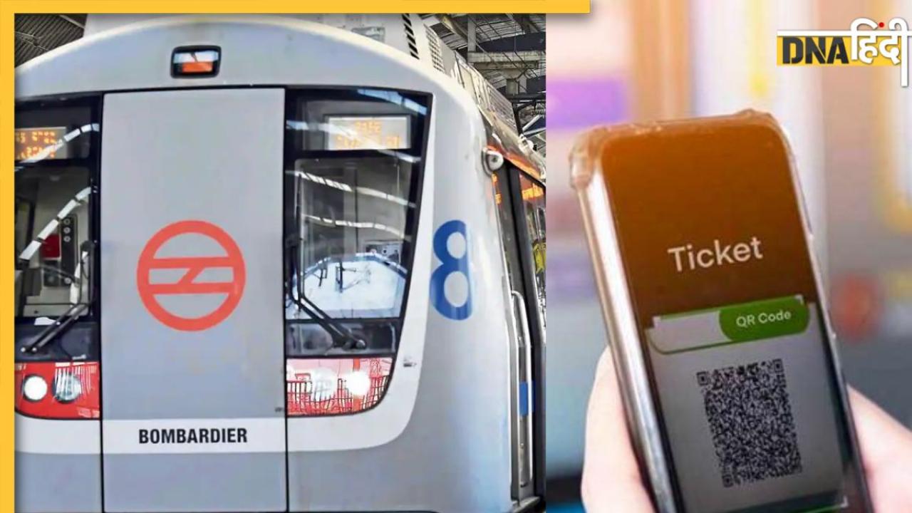 Delhi Metro QR Code Ticket: अब स्मार्टफोन ही होगा आपका 'टिकट', मोबाइल QR कोड से होगा मेट्रो में सफर, जानें पूरी बात