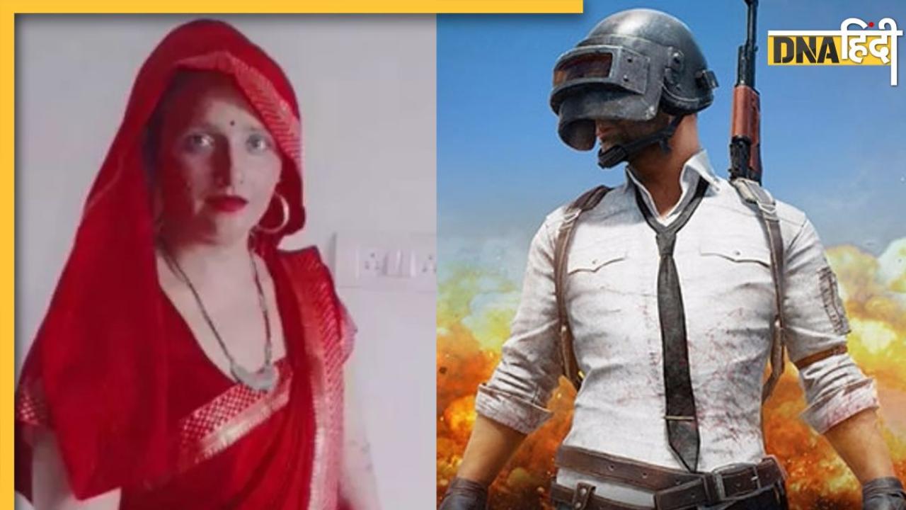 PUBG खेलते-खेलते हो गया प्यार, 4 बच्चे लेकर पाकिस्तान से भारत आ गई महिला