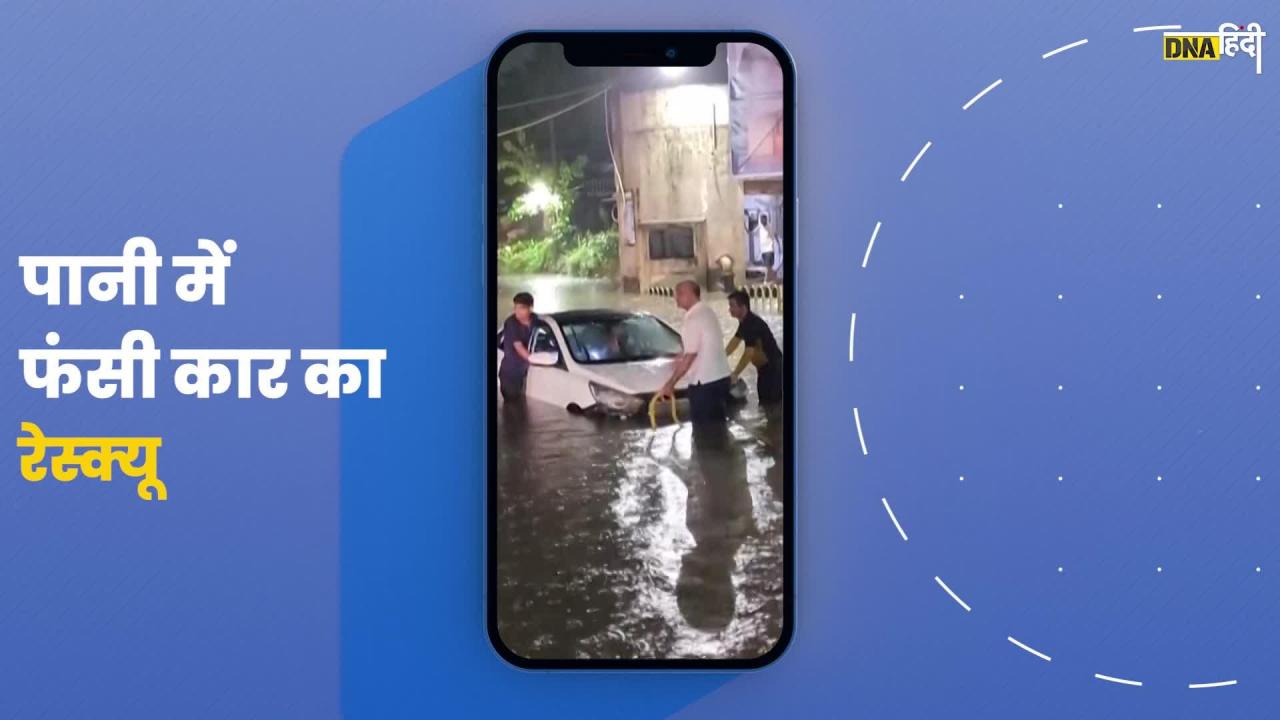 Video: Gujarat के Nadiad में झमाझम बारिश के बीच फंस गई कार, बड़ी मशक्कत से हुआ रेस्क्यू