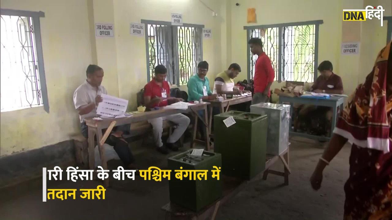 Video : पश्चिम बंगाल में Panchayat Election में भारी हिंसा के बीच मतदान, अब तक 7 लोगों की मौत