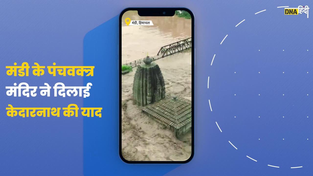 video:हिमाचल के पंचवक्त्र मंदिर ने दिलाई केदारनाथ की याद