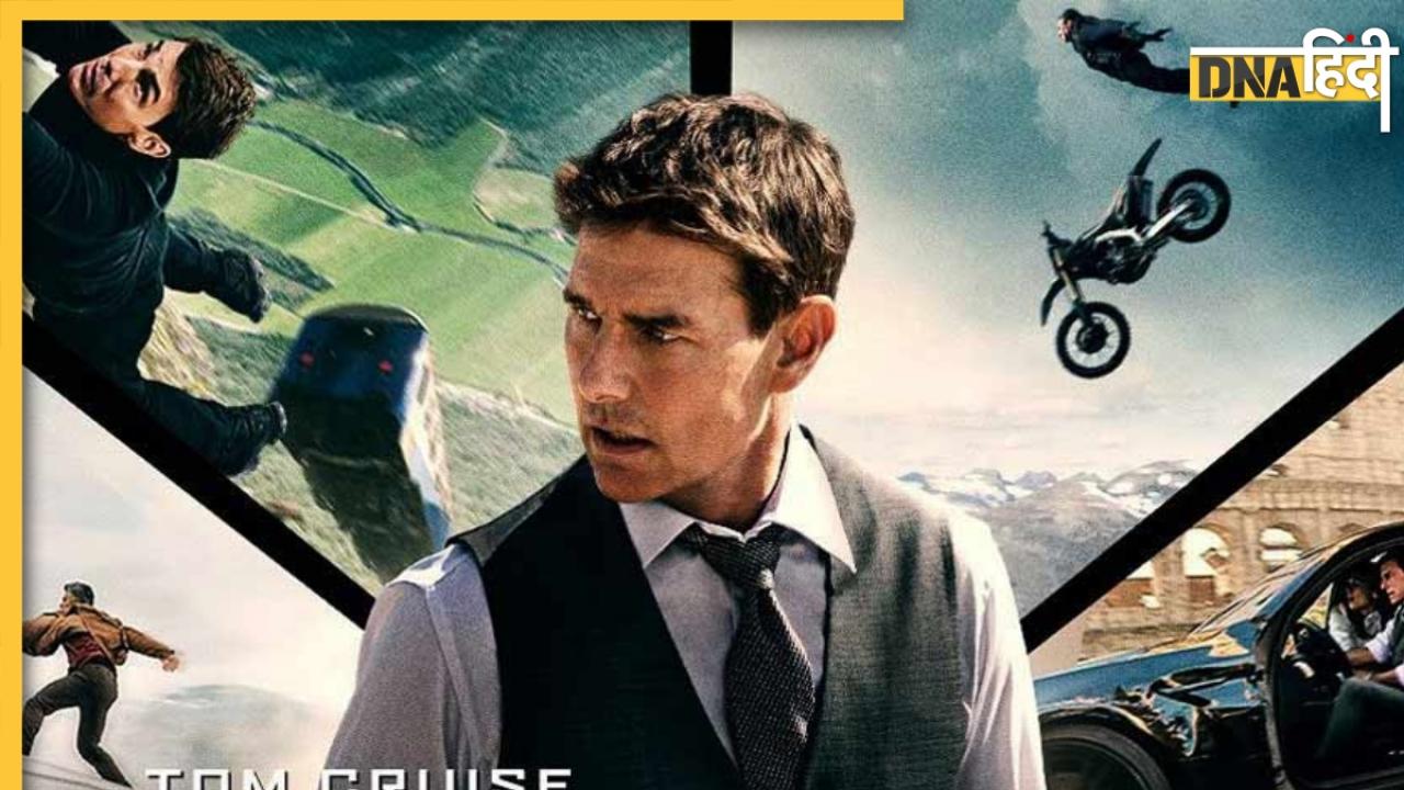 Mission Impossible 7 में दिखा टॉम क्रूज का दमदार एक्शन, पहले दिन भारत में कमाए इतने करोड़