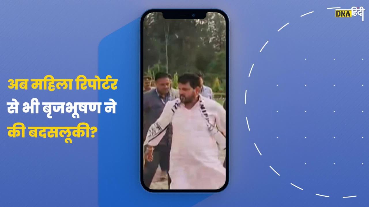 Video: यौन उत्पीड़न मामले में सवाल पूछे जाने पर बृजभूषण शरण सिंह ने महिला पत्रकार के साथ की बदसलूकी