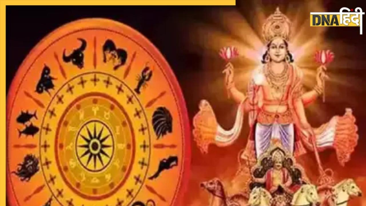 Surya Gochar 2023: सूर्य के कर्क राशि में प्रवेश से बन रहा है बुधादित्‍य राजयोग, इन 4 राशियों को मिलेगी खूब तरक्की