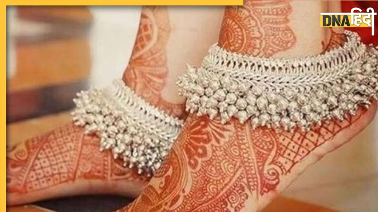 Benefits Of Wearing Payal: पायल पहनने से मजबूत बनी रहेंगी हड्डियां, इम्युनिटी और ब्लड सर्कुलेशन होगा बेहतर