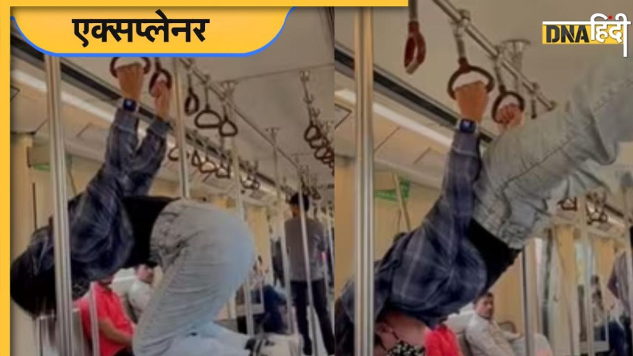 Delhi Metro Viral Video: मेट्रो में लड़की ने की ऐसी हरकत, लोग बोले 'यात्रीगण उटपटांग हरकत ना करें'