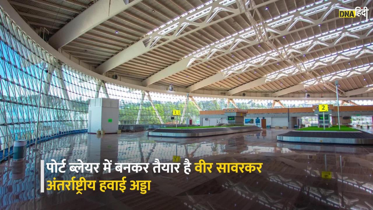 710 करोड़ में बने Veer Savarkar International Airport की खासियत ,जिसका PM Modi ने किया उद्घाटन