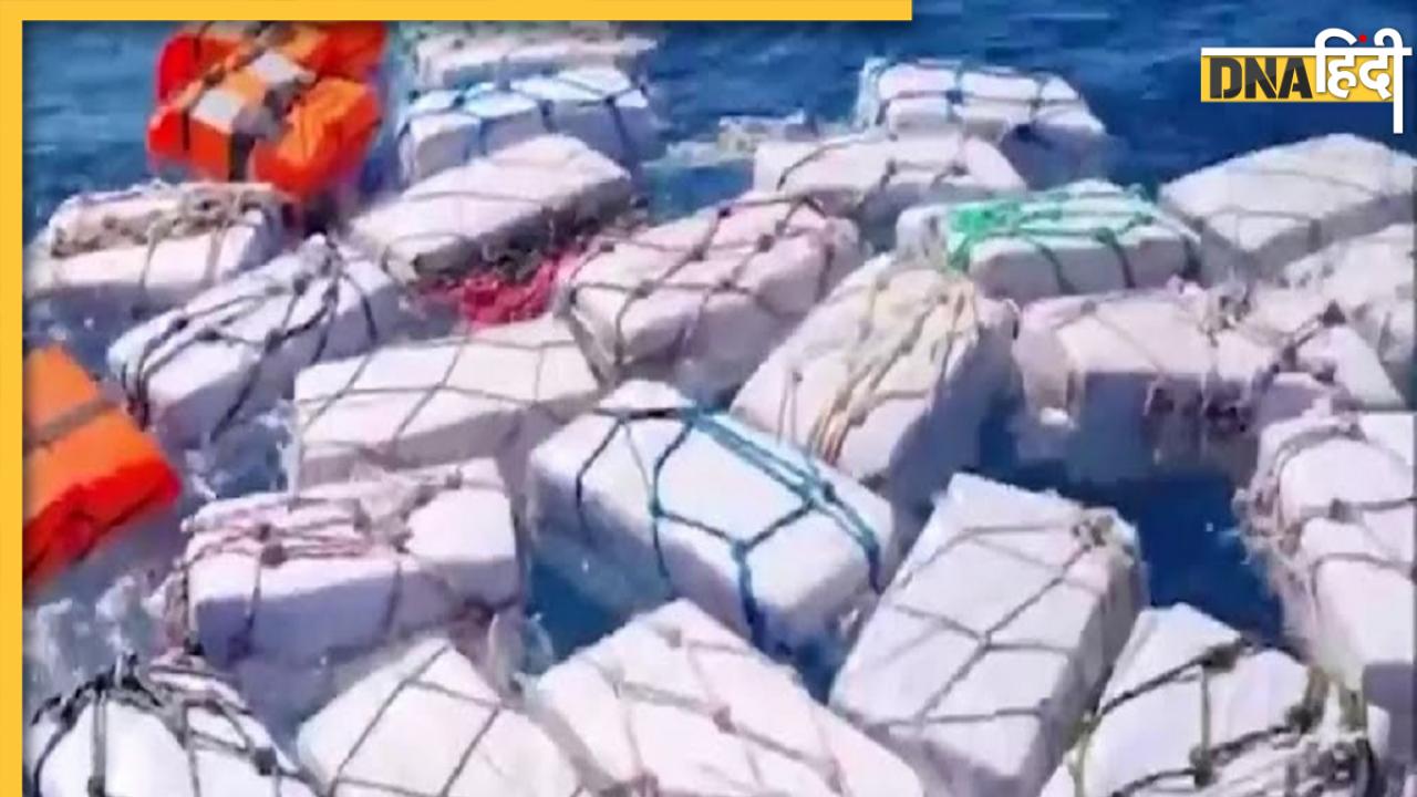 Italy: समुद्र में मिली 5.3 टन कोकीन, नशे के माल की कीमत जान मुंह खुला रह जाएगा