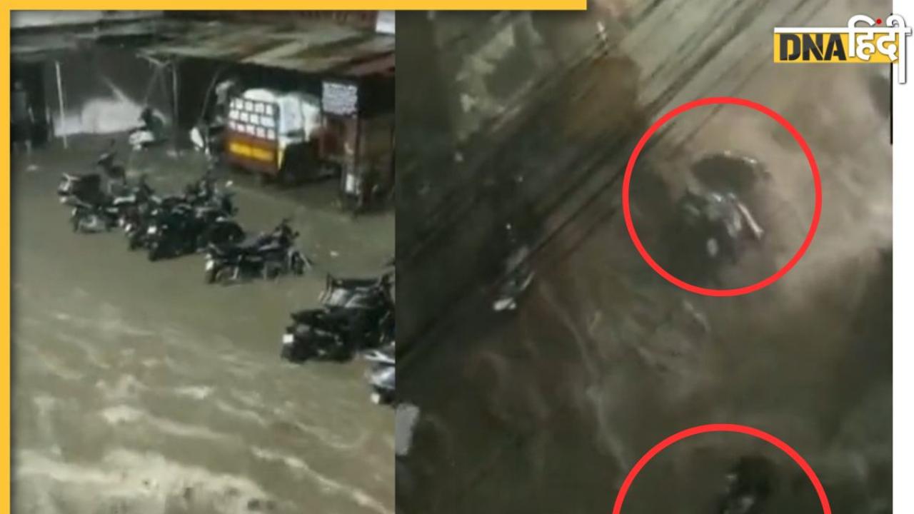 Jodhpur Flood Video: जोधपुर में बारिश से बाढ़, शहर की सड़कों पर खिलौनों की तरह बहे वाहन