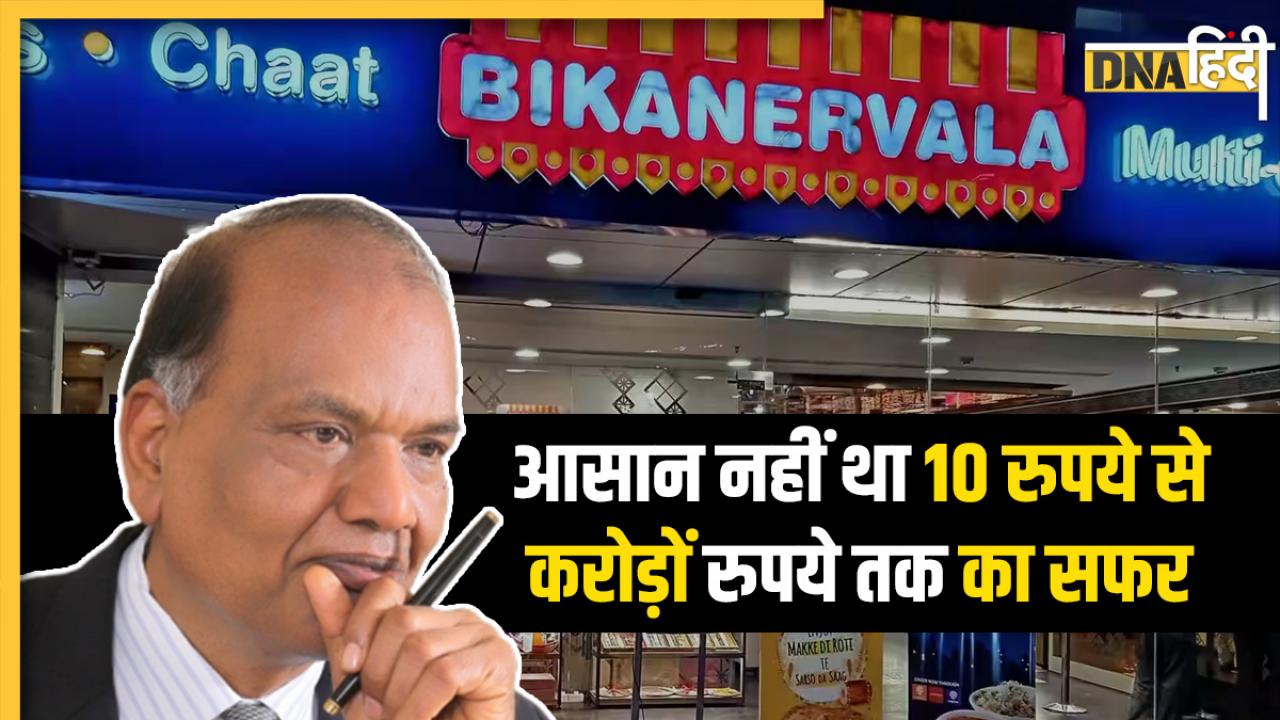 Bikanervala Success Story: बेहद नमकीन है बीकानेरवाला की कहानी, कभी 10 रुपये में बेचा करते थे बर्फी आज हैं करोड़ों के मालिक