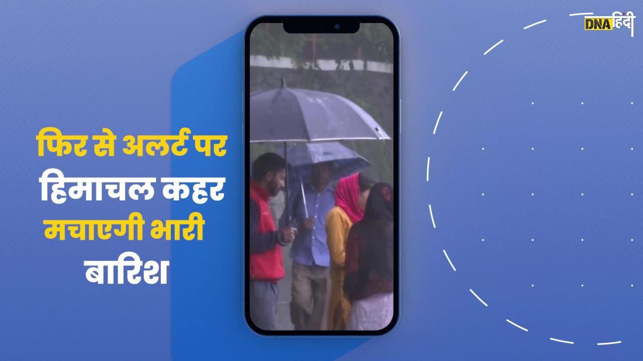 अगले एक हफ्ते भारी बारिश के अलर्ट पर Himachal Pradesh, जारी हुआ ऑरेंज और येलो अलर्ट
