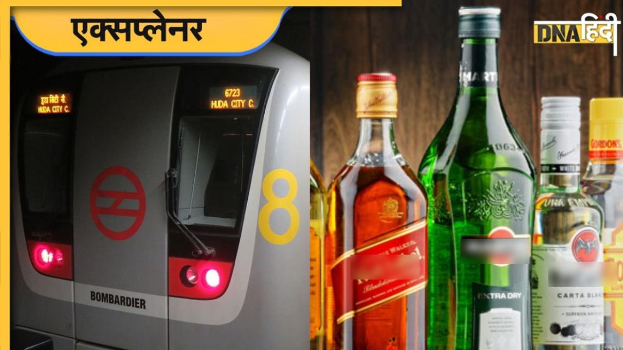 Delhi Metro में शराब की 2 बोतलें ले जाने वाला रूल केजरीवाल सरकार को क्यों नहीं आ रहा रास?