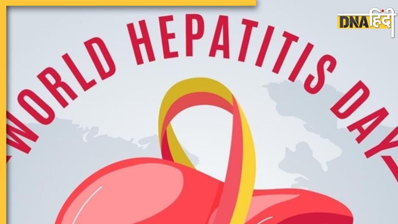 World Hepatitis Day 2023 पर जानें इस बीमारी का लिवर से संबंध, मनाने की वजह और इस बार की थीम